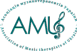 Асоціація Музикотерапевтів України. ГО "АМУ". Association of Music therapists of Ukraine. АMU.